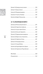 Čžuan-czi Bronislava Vinogrodskā. Grāmata par zināšanām un varu